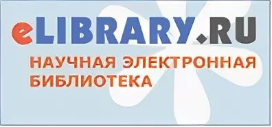 1 www elibrary ru. Научная электронная библиотека. Elibrary логотип. Elibrary научная электронная библиотека вход.