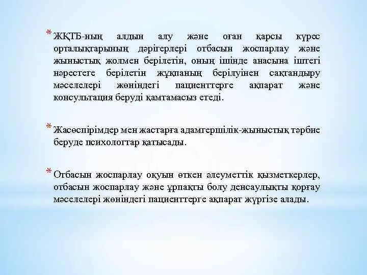 Алдын алу үшін. Что означает имя алдын-сай. АҚТҚ деген не.