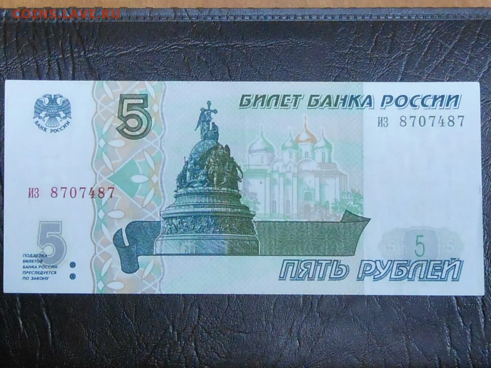 Занять 5 рублей. 5 Рублей 1997 года. Банкнота 5 рублей 1997. 5 Рублей бумажные. 5 Руб бумажные.