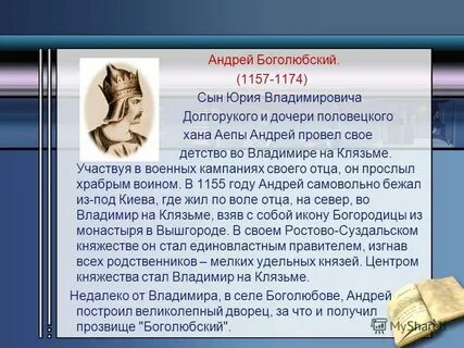 Календарь памятных дат андрея боголюбского