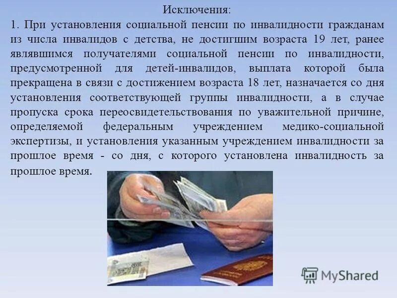 Социальное обеспечение нетрудоспособных граждан. Презентация на тему социальные пенсии. пенсии нетрудоспособным гражданам. установление пенсии. соц пенсия для нетрудоспособных граждан.