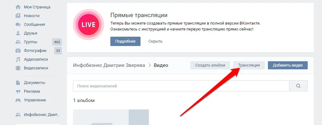 Эфир в вк с телефона. Как начать трансляцию в ВК. Как начать трансляцию в ВК на компе. Как начать прямую трансляцию в ВК. Как начать прямой эфир в ВК.