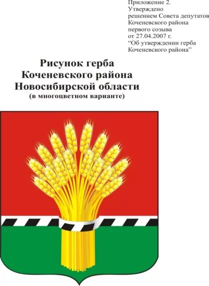 Коченевский район сельсоветы. Герб Коченевского района Новосибирской области. Флаг Коченевского района. Флаг Коченевского района Новосибирской области. Герб и флаг Коченевского района.