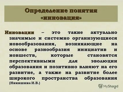 Определение и понятие инноваций
