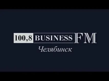 Слушать радио челябинска в прямом эфире