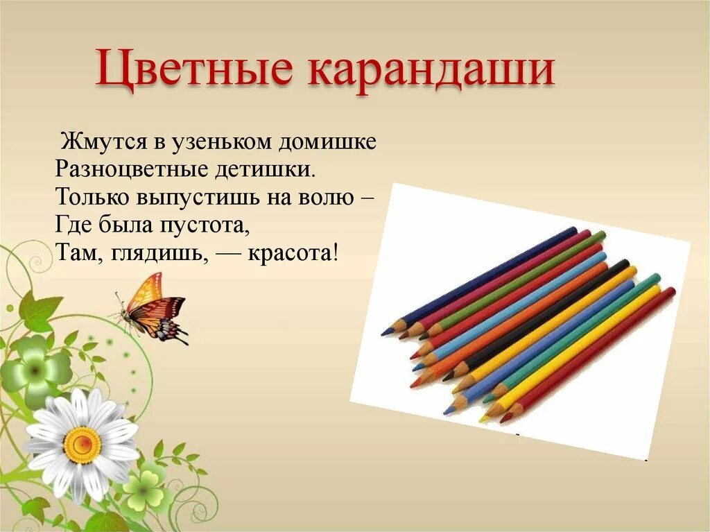 Ученический карандаш состоит из основной части. Загадка про карандаш. День цветных карандашей. Карандаши цветные. Загадка про цветные карандаши.