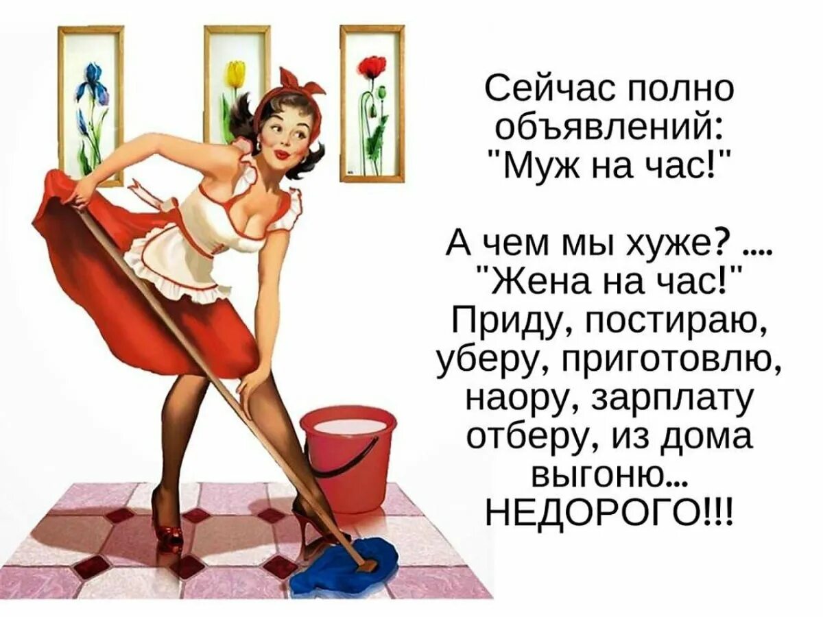 Уборка стирка глажка. Выходной день рисунок. Выходные женщины прикольные. Юмористические иллюстрации. Статусы на выходные в картинках.