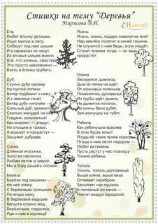 Стихи про дерево короткие