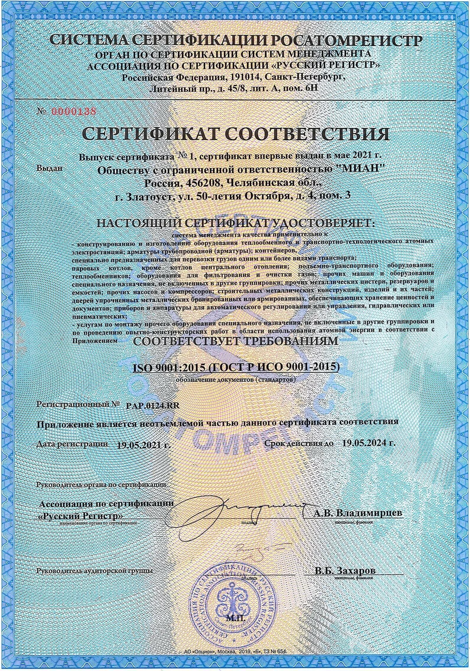 Сертификат соответствия система сертификации. Сертификатом соответствия системы сертификации росатомрегистр. сертификат соответствия менеджмента качества исо 9001. сертификат росатомрегистр. сертификат соответствия требованиям гост р исо 9001-2015.