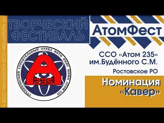Ссо атом. Ссо атом 235.