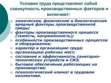 Биологические факторы рабочей среды
