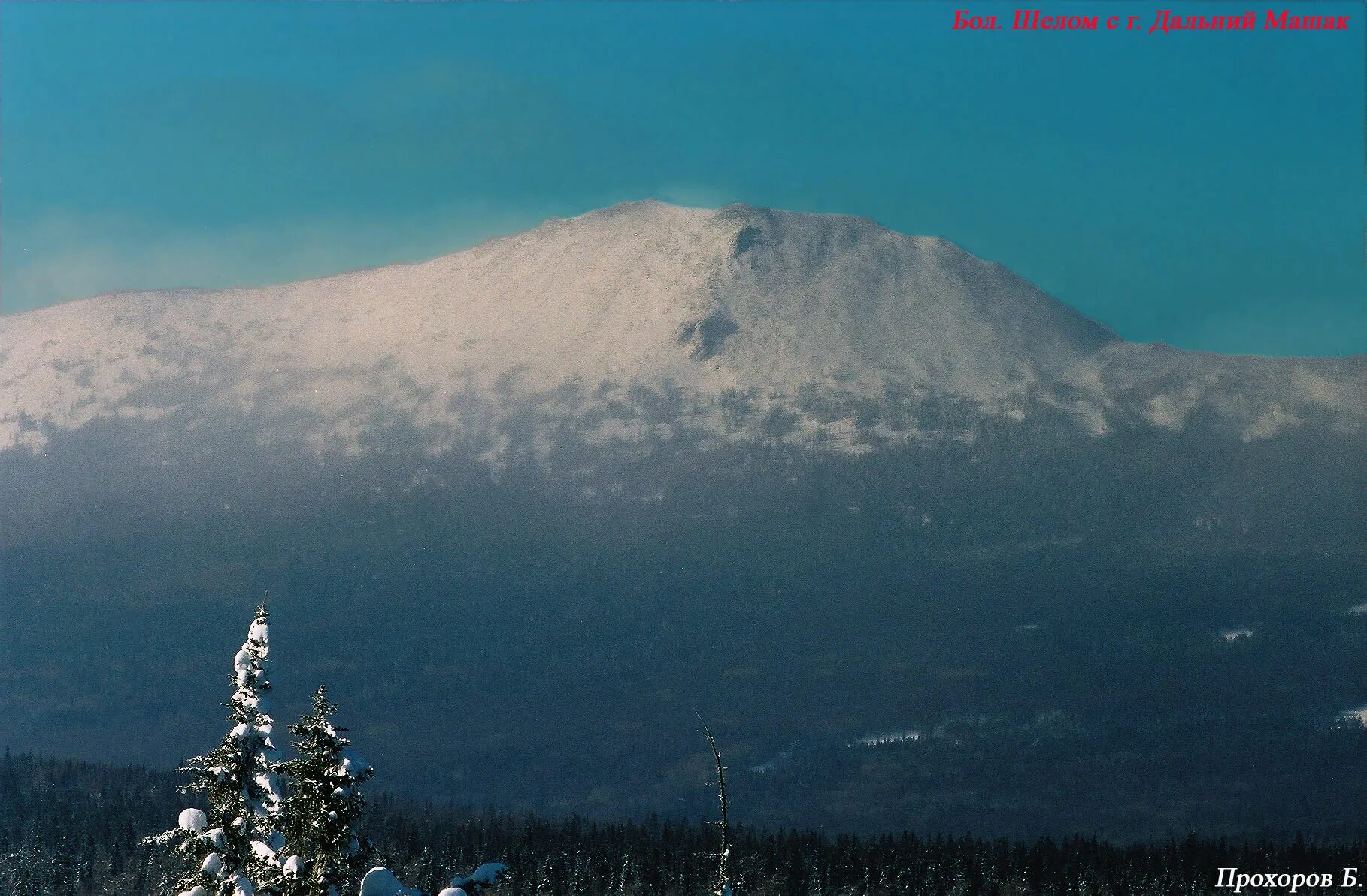 Гора шелом башкирия. Гора шелом южный урал. Гора шелом башкирия. Гора шелом южный урал. Гора большой шелом хребет зигальга.
