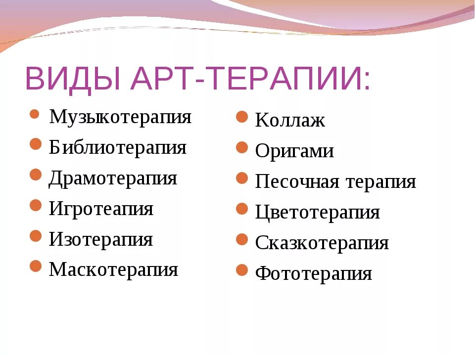 Арт терапия значение. Методы арт терапии. виды арт терапии. арт терапия методики. направления артиерапии.