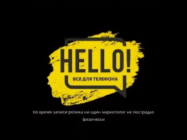 Hello54. Хеллоу 54. hello54 магазин. реклама hello54.