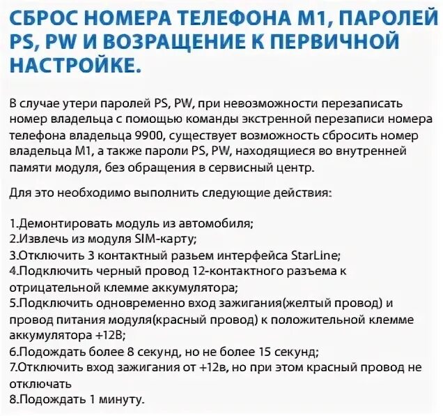 Starline сброс на заводские настройки. Как сбросить настройки starline a93. Starline gsm команды смс. Starline сброс на заводские настройки. Настройка сигнализации старлайн а93.