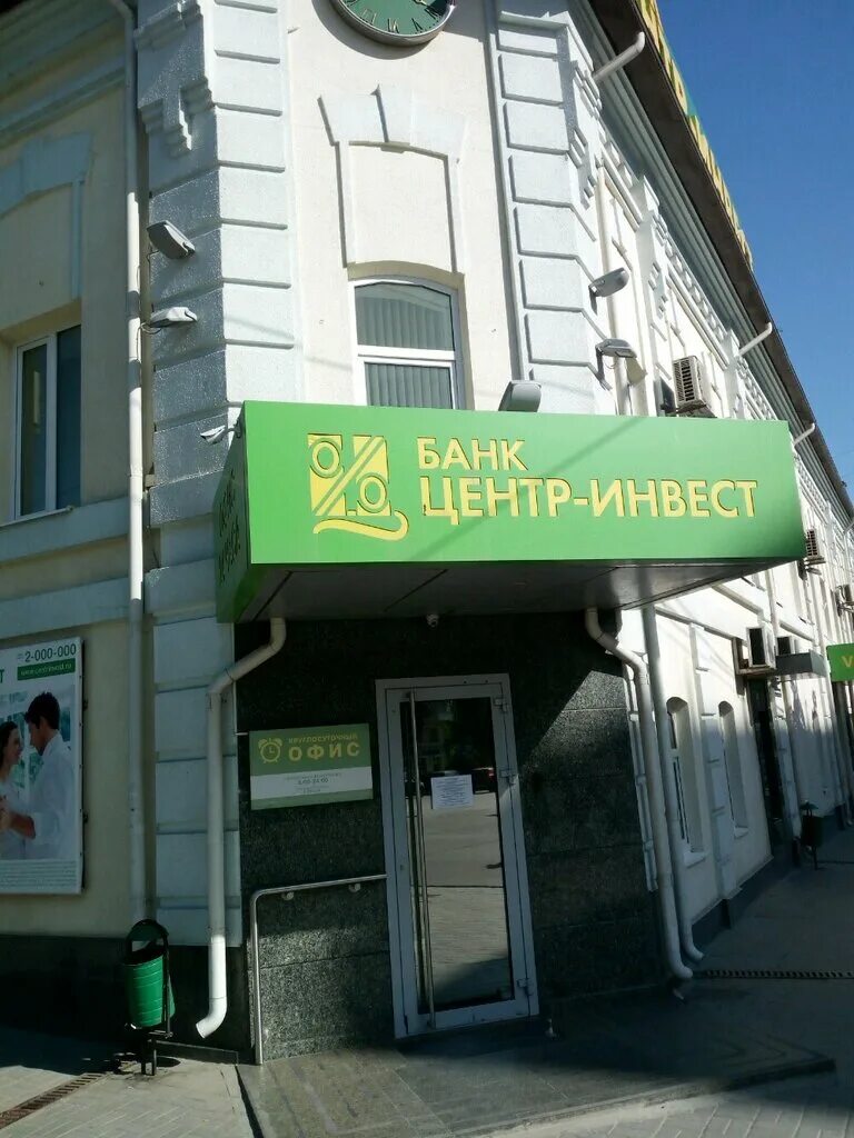 центр инвест банк михайловка. центр инвест банк михайловка. центр инвест батайск. центр инвест банк михайловка. банковские центры.