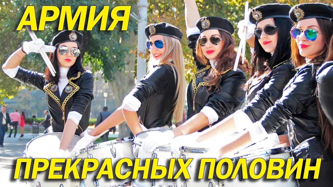 Прекрасный пол песня