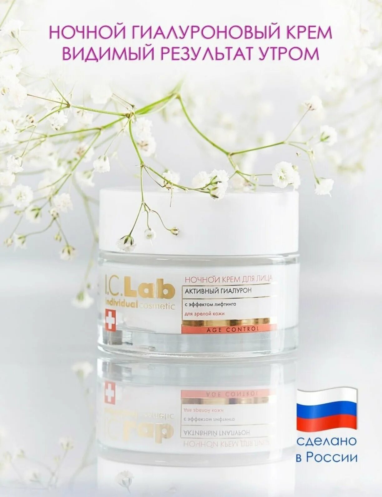 I c lab крем для лица. C. Ночное обертывание для рук i. Антивозрастной крем с гиалуроновой кислотой. Крем lab individual cosmetic.