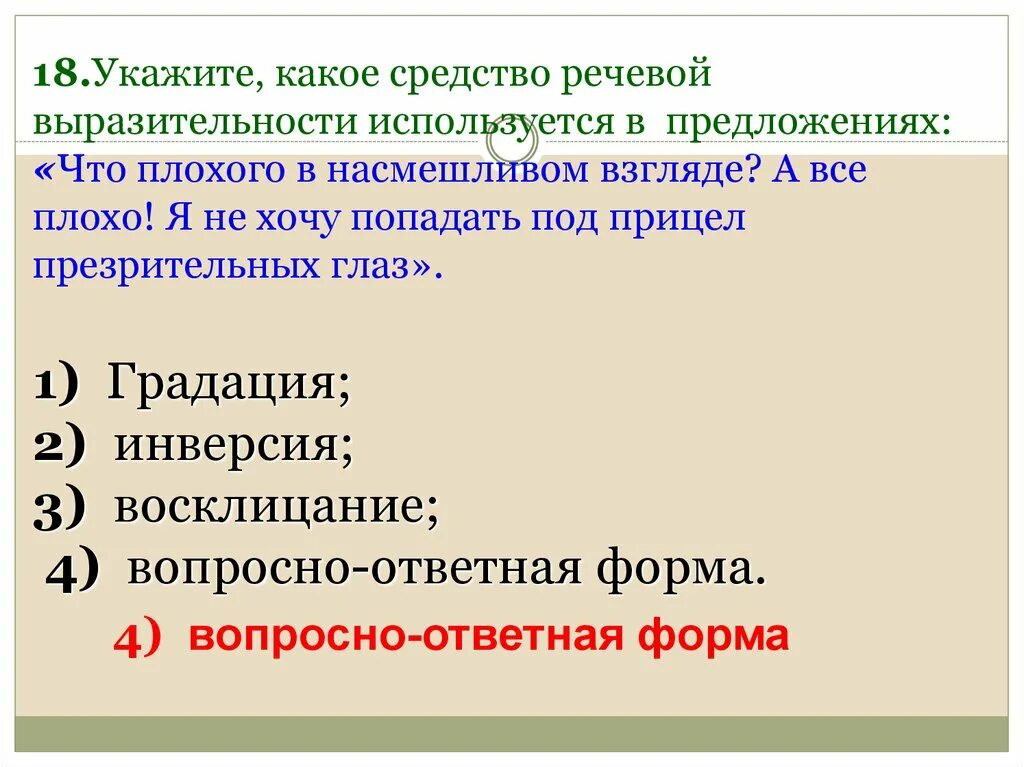 Каким средством выразительности является выражение горькие ситуации. Средства языковой выразительности. Средством языковой выразительност. Каким средством языковой выразительности является. Укажите средства языковой выразительности.