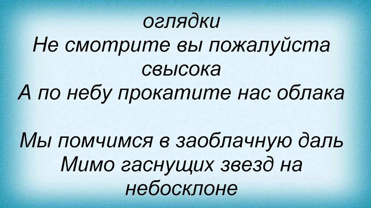 Скажи зачем мне облака песня. Облако для текста. Скажи зачем мне облака песня. Текст песни бьянка. Скажи зачем мне облака песня.