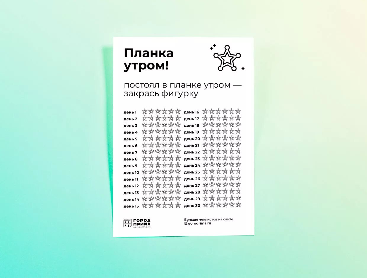 Чек лист разные. Чек лист. Чек лист планки. Чек лист привычек. Трекер привычек.