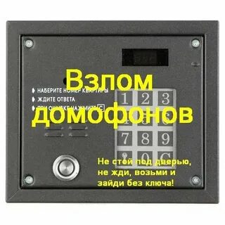 Домофоны laskomex открыть без ключа