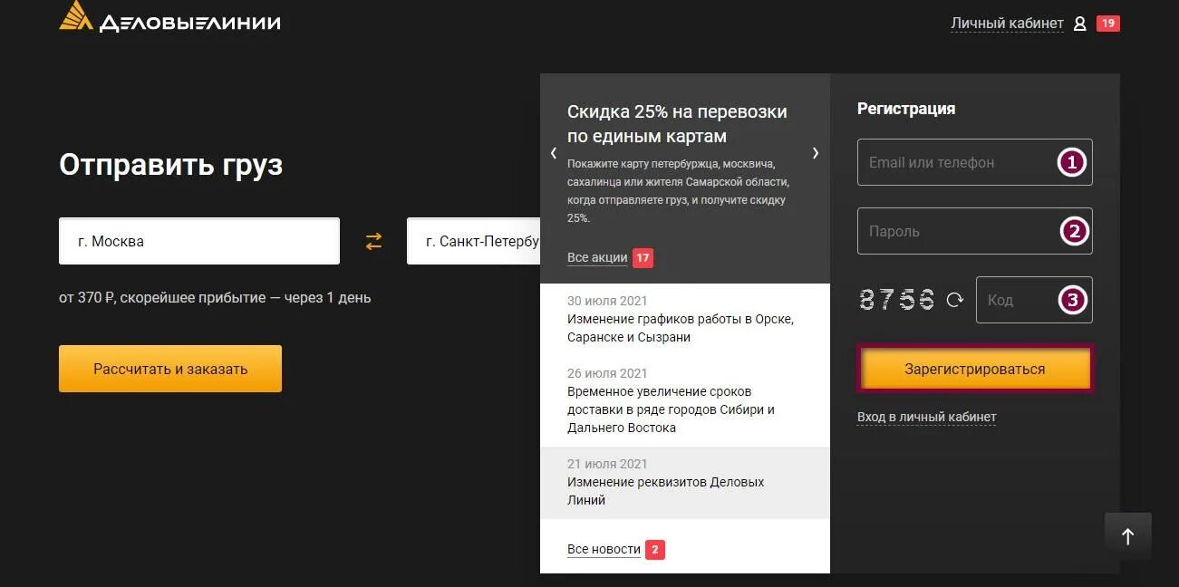 Деловые линии проверить статус. Деловые линии личный кабинет. Деловые линии калькулятор. Пароль для Деловые линии. Деловые линии создать личный кабинет.