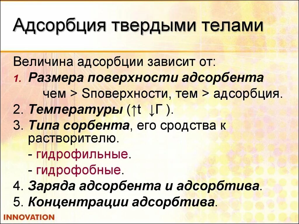 Абсорбация твердыми телами. Величина адсорбции. Адсорбция твердыми телами. Величина адсорбции на поверхности твердого адсорбента:. Молекулярная адсорбция