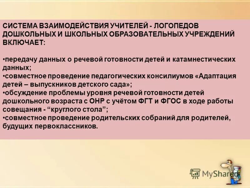 Методическое объединение учителей логопедов. Темы по самообразованию учителя-логопеда в школе. Темы по самообразованию логопеда. Методическое объединение логопедов и дефектологов. Планы самообразования логопедов