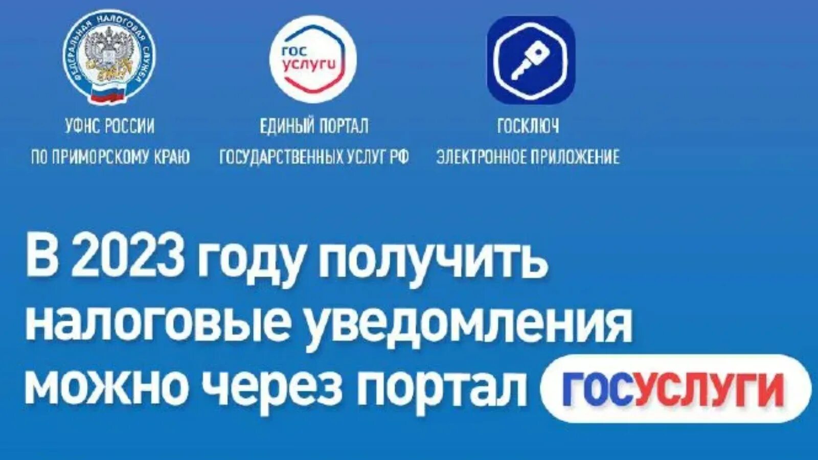 Уведомления епгу. Епгу госуслуги. получайте налоговые уведомления на госуслугах. уведомления от налоговой через госуслуги. картинка налоговые уведомления через госуслуги.