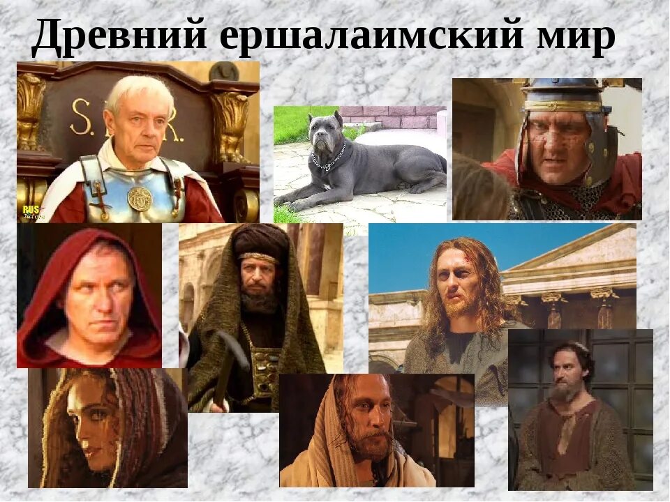 Ершалаимские главы. Ершалаимские главы