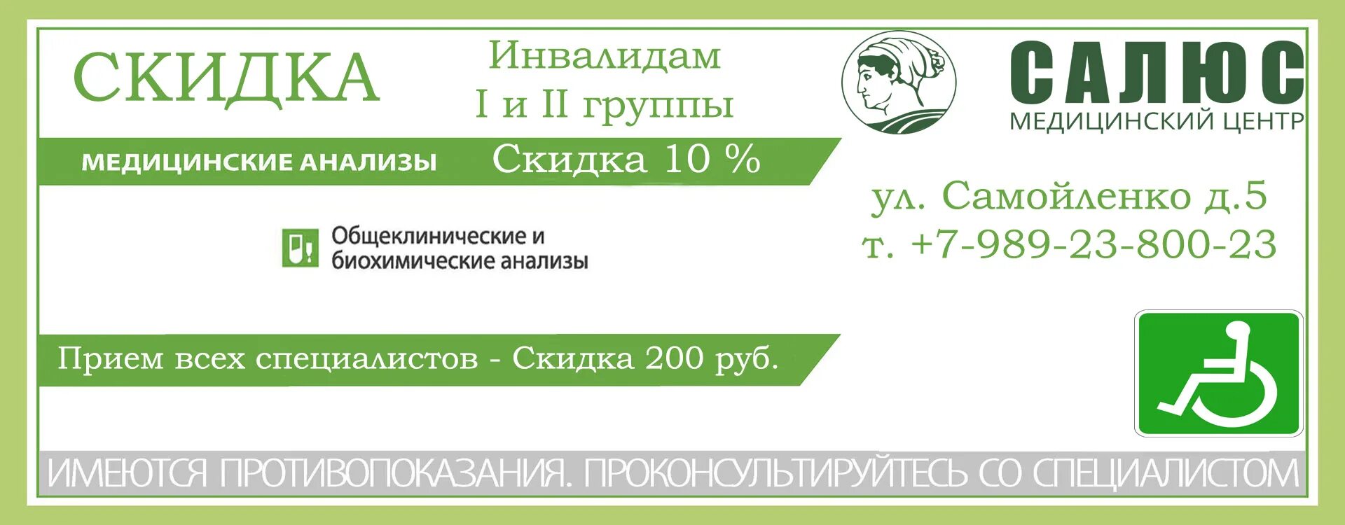 Медцентр салюс. Медицинский центр Салюс. ООО Салюс. Салюс медицинский центр Новосибирск. РОО Салюс препараты магазин интернет.