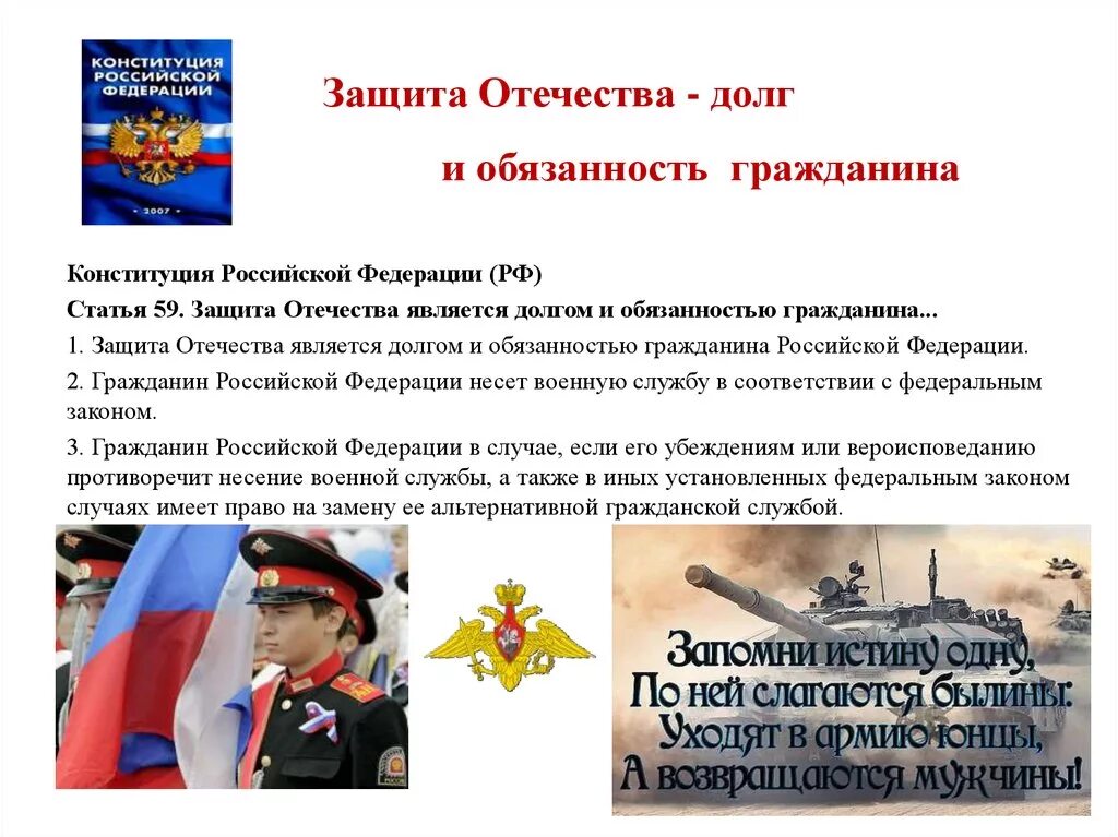 Почему на военную службу не брали бедняков. Защита Отечества долг и обязанность. Защита Отечества долг и обязанность гражданина РФ. Долг и обязанность гражданина. Обязанность защищать родину.