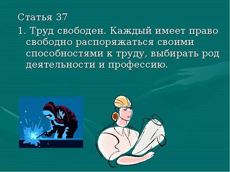 Право свободно распоряжаться способностями к труду. Труд каждый имеет право распоряжаться своими способностями к труду. Каждый имеет право свободно распоряжаться своими. Право свободно распоряжаться своими способностями.