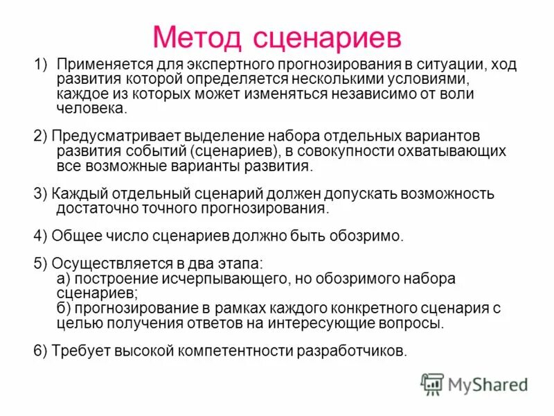 Т схемами методы. Метод средневзвешенной балльной экспертной оценки. Топ целое части. Топ целое части примеры текстов. Методология публичного управление.