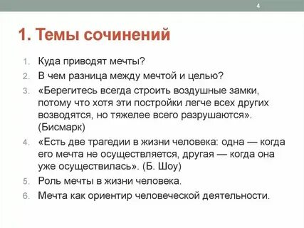 О чем мечтать примеры