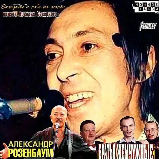 Розенбаум 1982 концерт памяти аркадия северного. Розенбаум 1982 концерт памяти аркадия северного. Концерт михаила круга. Памяти аркадия северного. Концерт памяти аркадия северного.