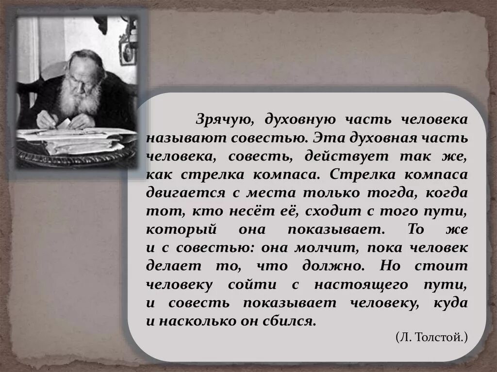 Как называют совесть. Совесть народа. Совесть человека. Человек совесть народа. Совесть народа известные люди.