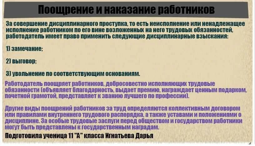 Какие могут быть наказания на работе. Виды поощрений и наказаний. Система наказаний и поощрений работников. Пример наказания сотрудников на предприятии. Как можно наказать работника.