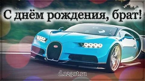 Поздравления с днем рождения брата ватсап