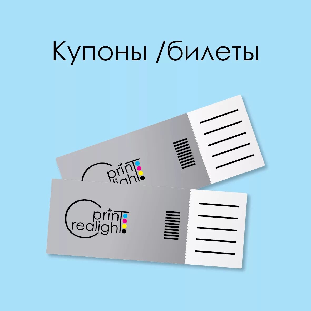 Билеты по 99 рублей направления. Купоны с перфорацией и нумерацией. Билеты. Купон. Билетик купон.