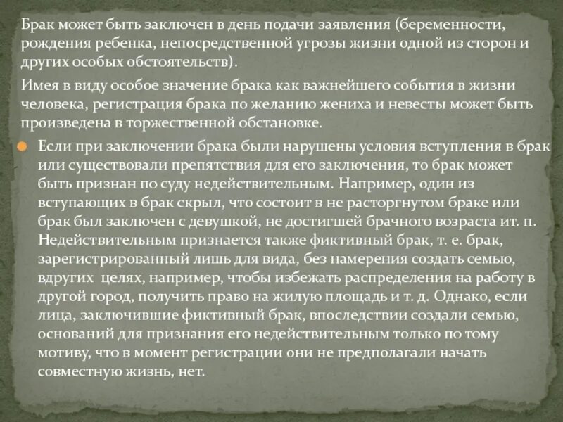 О браке супружестве и семье рк. Брак может быть заключен в день подачи заявления. Брак не может быть заключен. Заключение брака при угрозе жизни. Угроза жизни при вступлении в брак что это.