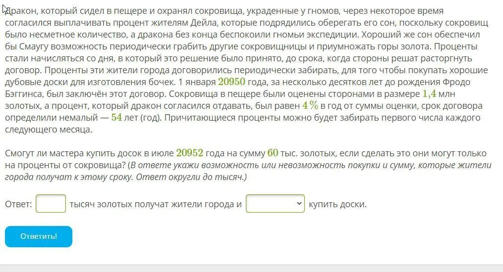 Смогут ли мастера купить. Дракон который сидел в пещере. Дракон который сидел в пещере и охранял сокровища. Дракон который сидел в пещере и охранял сокровища через некоторое 20950. Дракон охраняет сокровища.