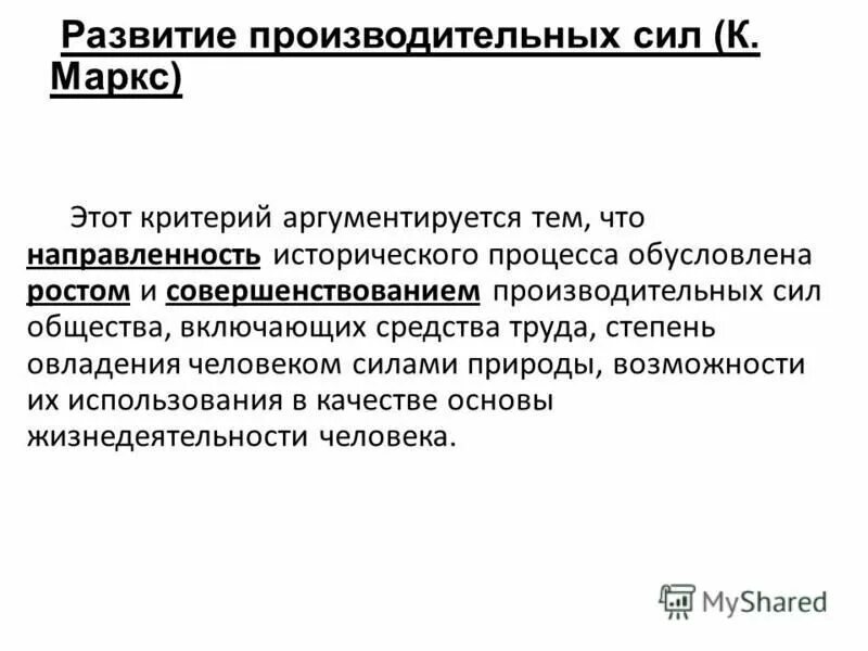 Прогресс производительных сил. Критерии развития производительных сил общества. Основные этапы развития производительных сил. Развитие производительных сил общества примеры. Ступени развития производительных сил.