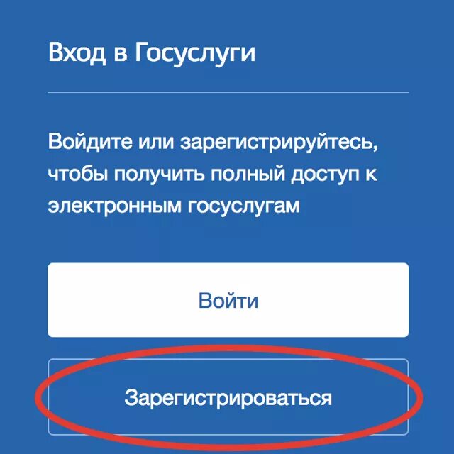 Пошаговая инструкция как зарегистрироваться в приложении. Госуслуги регистрация. как зарегистрироваться на госуслугах. госуслуги регистрация физического. госуслуги регистрация регистрация.