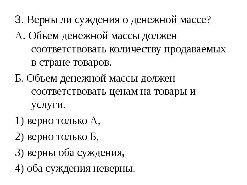 Верны ли следующие суждения о налогах. Верны ли следующие суждения об углеводородах. Верны ли следующие суждения о рынке. Народ осуществляет свою власть непосредственно. Верны ли суждения о труде.