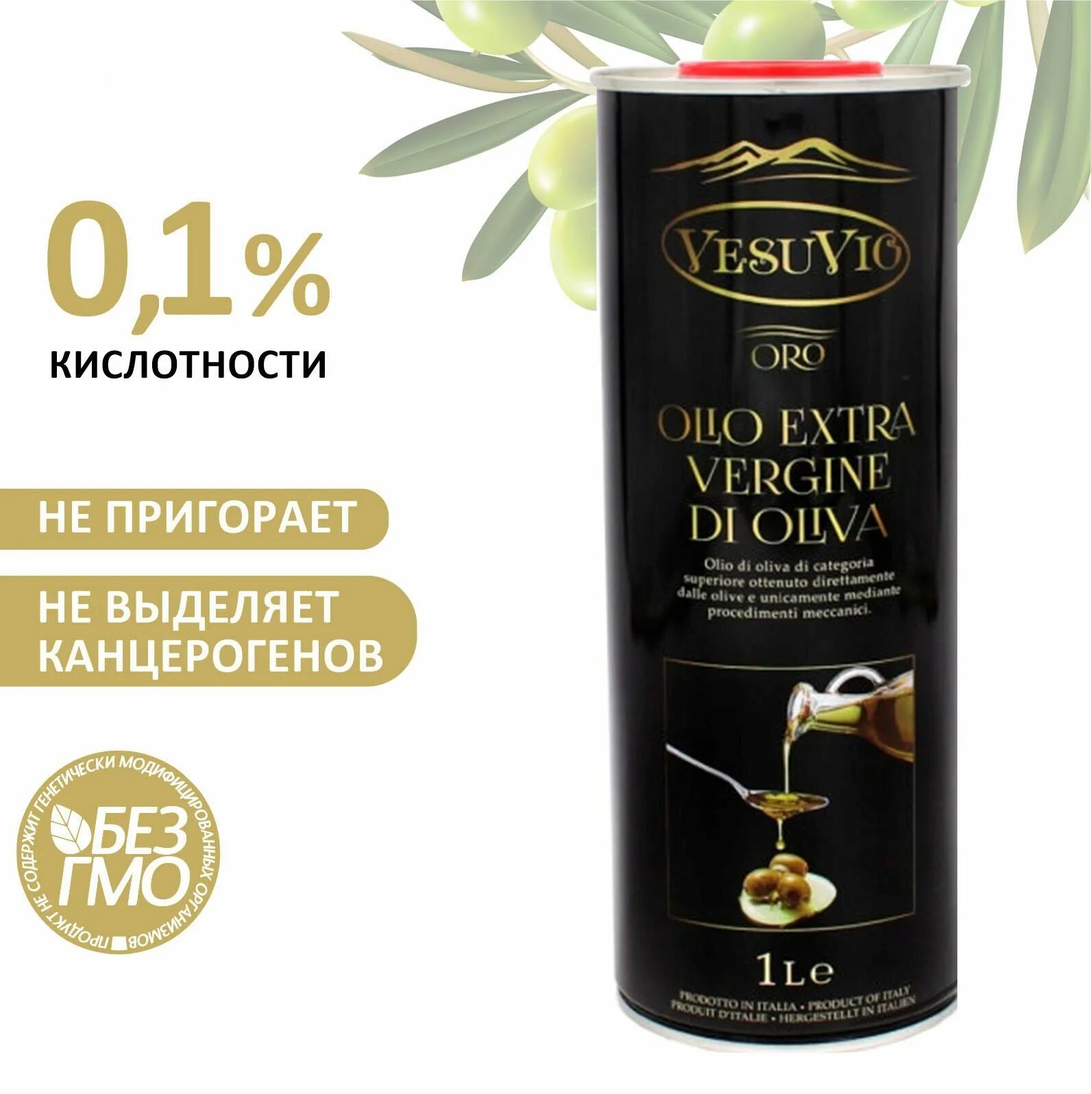 Оливковое масло 1 Vesuvio. Оливковое масло Vesuvio olio Extra vergine di Oliva 5л. Оливковое масло olio Extra vergine di Oliva 1 л. Оливковое масло холодного отжима Vesuvio. Оливковое масло vesuvio