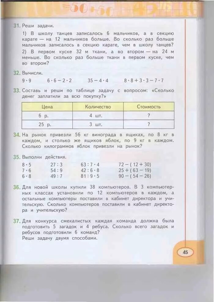 Математика 3 класс часть учебник дорофеев миракова