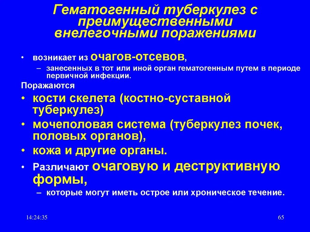 При туберкулезе чаще поражаются. Гематогенный туберкулез патогенез. Гематогенный туберкулез этиология. Внелегочный туберкулез этиология. Гематогенный туберкулез с внелегочными поражениями.