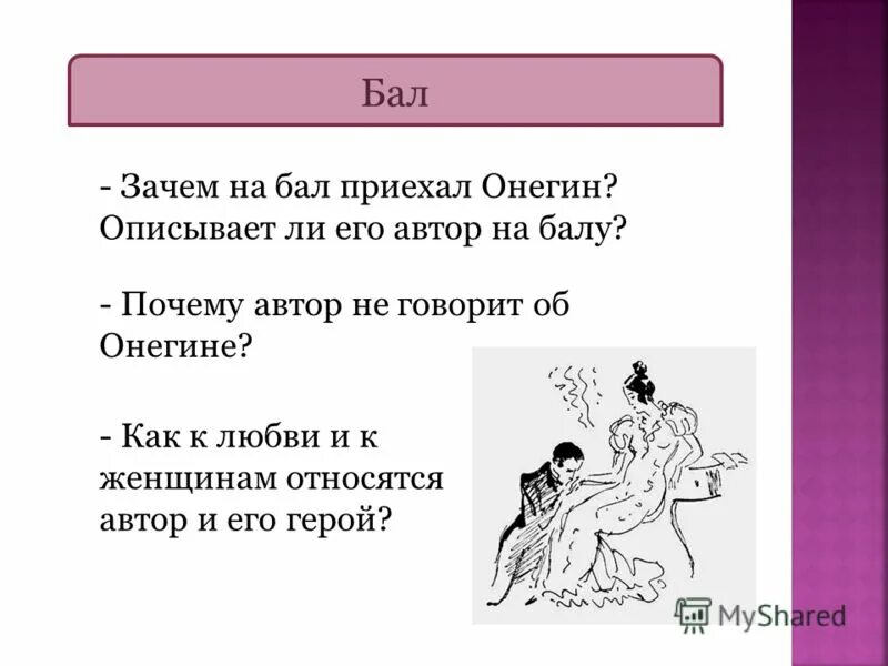 иллюстрация льва николаевича толстого после бала. после бала декорации. бал онегина. балу маугли дисней. автор балу.